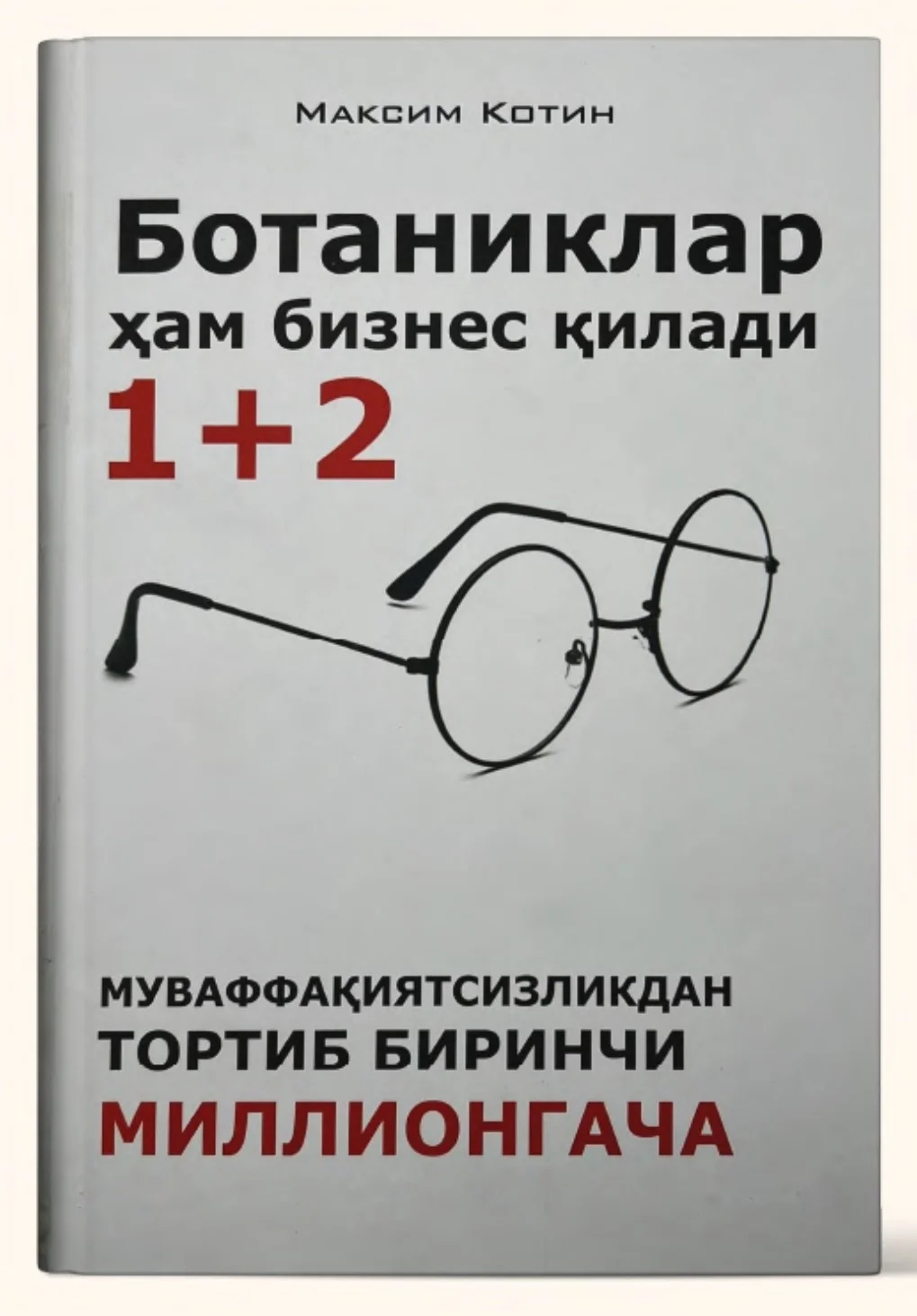 Botaniklar ham biznes qiladi