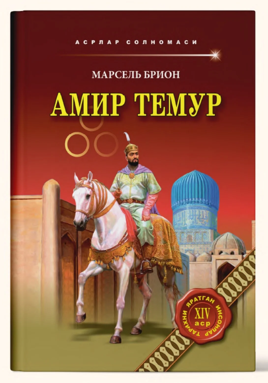 Amir Temur — qattiq muqova