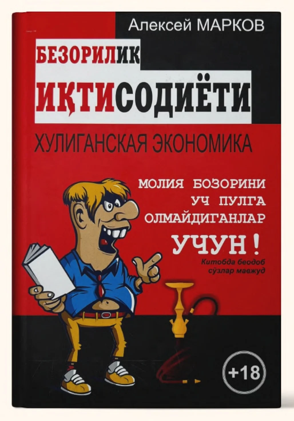 Bezorilik iqtisodiyoti