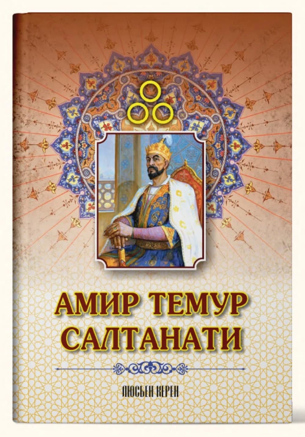 Amir Temur saltanati — qattiq muqova