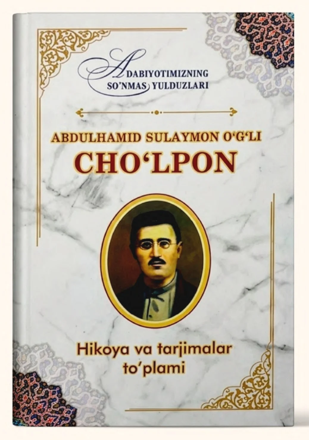 Cho‘lpon — Hikoya va tarjimalar to‘plami