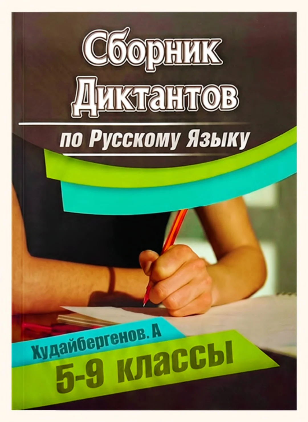 Dictation Collection 5–9 Russian Language