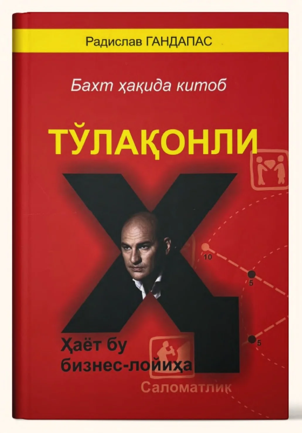 To‘laqonli hayot. Baxt haqida kitob