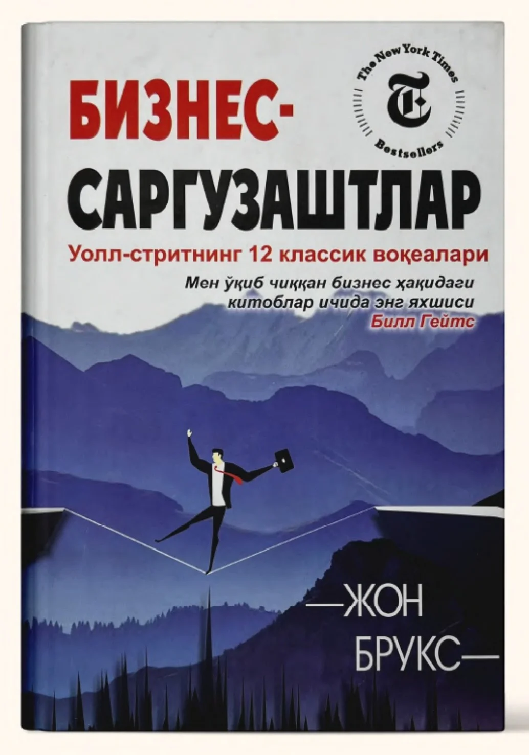 Biznes-sarguzashtlar